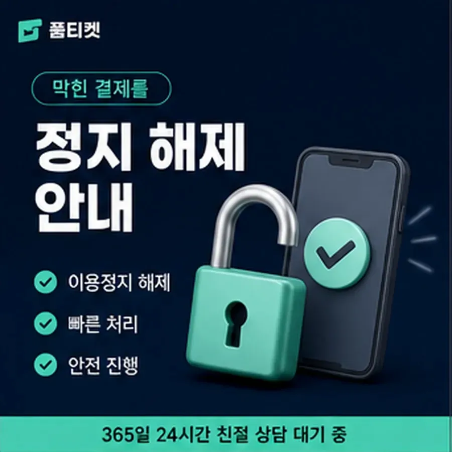 품티켓 KT 소액결제 미납 청구서에서 나뉘는 줄 안내 이미지