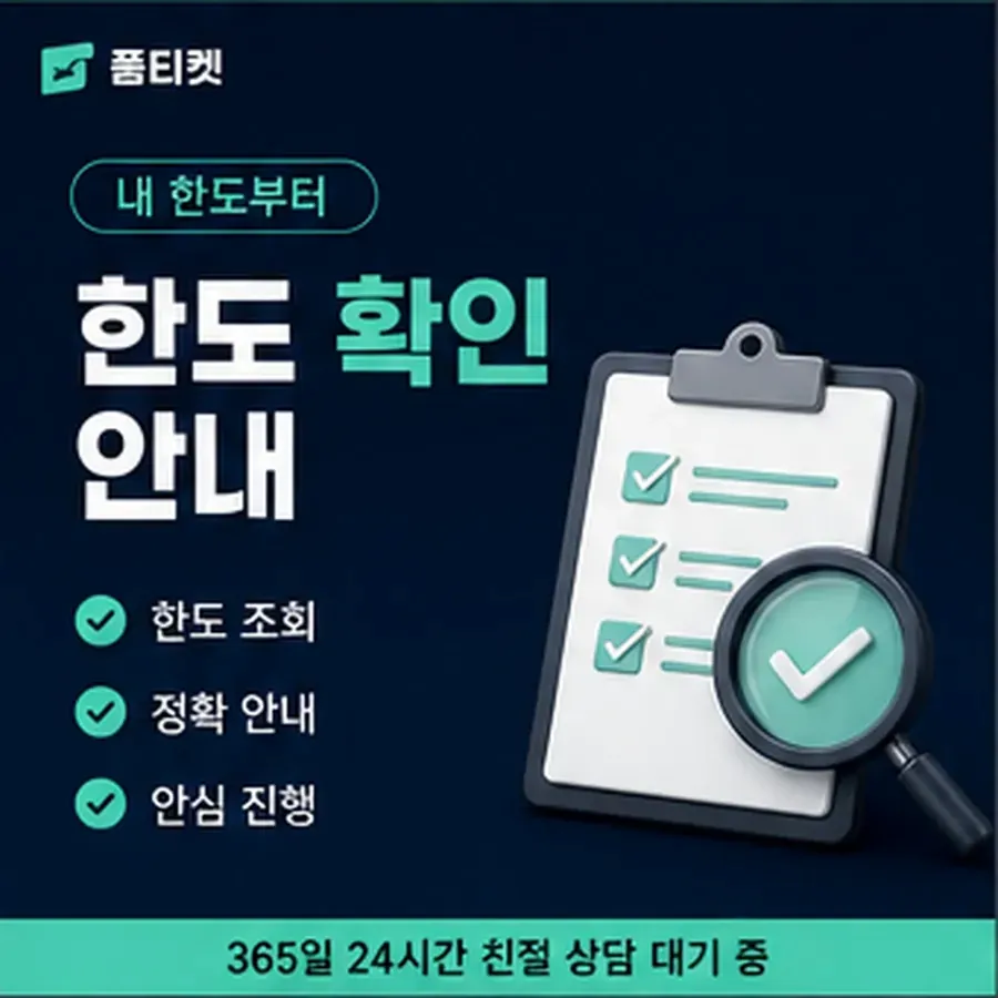 품티켓 KT 소액결제 미납 남은 금액 열어 보기 안내 이미지