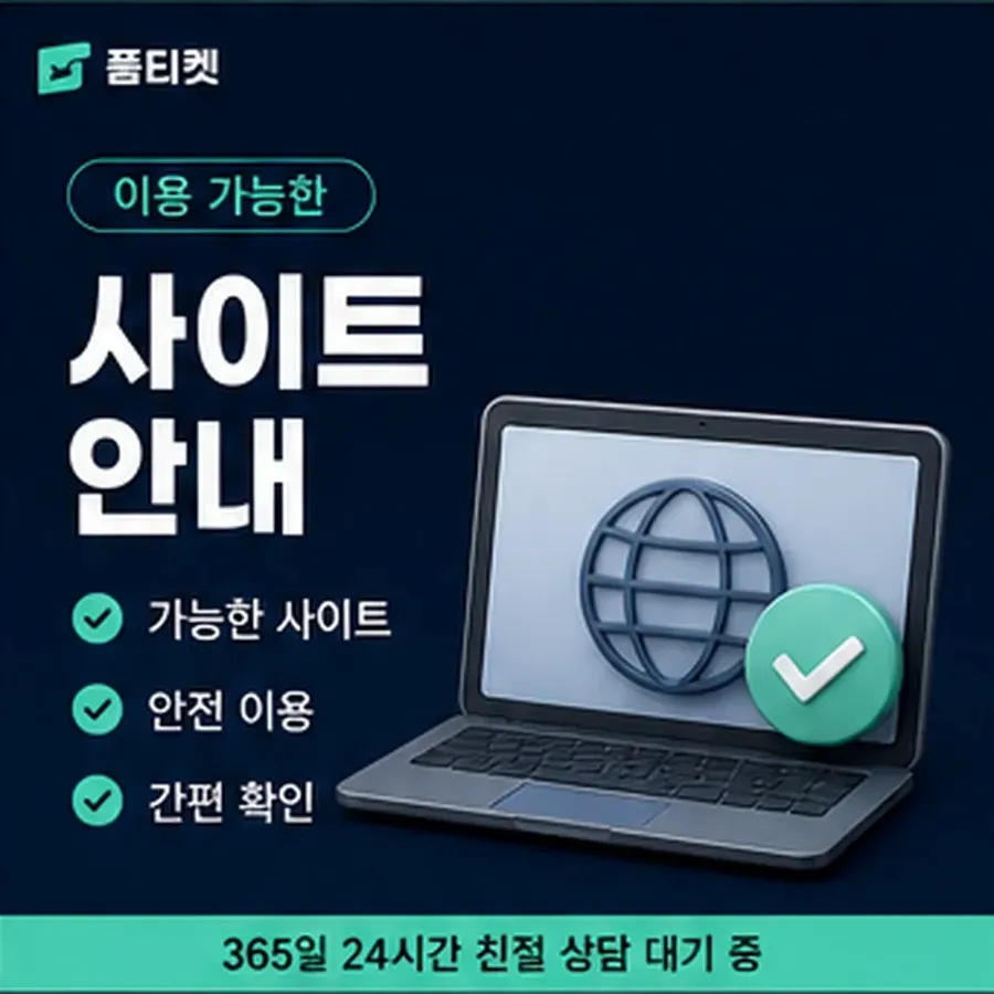 품티켓 KT 소액결제 미납 지난 청구 기록 안내 이미지