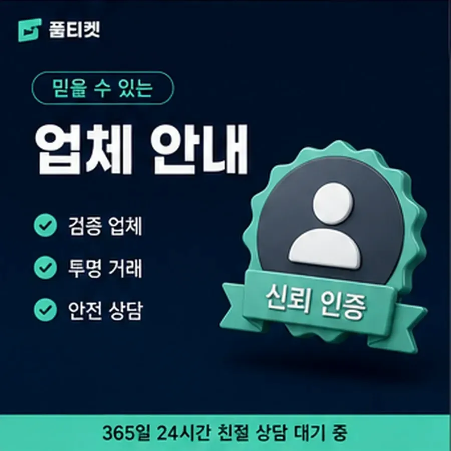 품티켓 KT 소액결제 미납 회선마다 다른 처리 안내 이미지