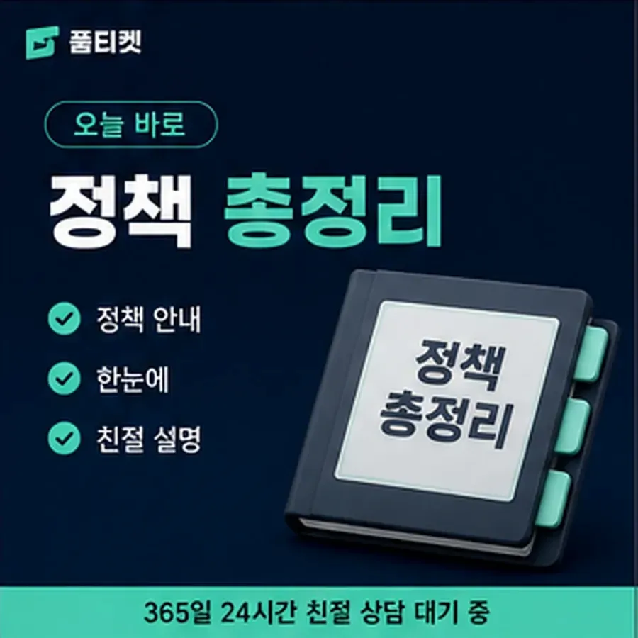 품티켓 KT 소액결제 미납 멈춤과 풀림 안내 이미지